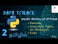 Python - how to loop through a list tuples set dict array For loop function creation in tamil