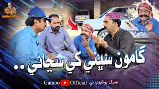 gamoo sabni khe suyane asif pahore gamoo sajjad makhni new video 2023 comedy funny