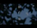 朝月夜 藤田麻衣子 歌ってみた (by春香)