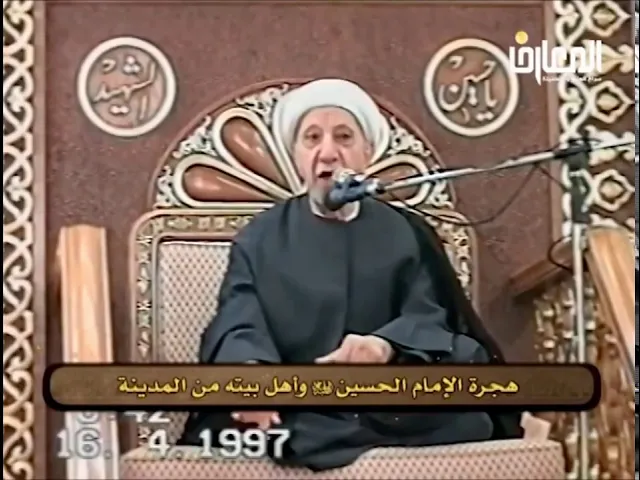 ⁣هجرة الإمام الحسين (ع) وأهل بيته من المدينة - الشيخ أحمد الوائلي