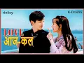 Download Lagu Miss Ye In Wonderland | #trending #kdrama #viral #hindi #viralvideo #love