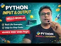 Python Errors Solutions in Bengali