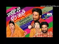 Download Lagu LAI LO TAKLE KHURCHANEY......AVTAAR CHAMAK  AMANJOT  ਲੈ ਲਉ ਤਕਲੇ ਖੁਰਚਣੇ.... ਅਵਤਾਰ ਚਮਕ  ਅਮਨਜੋਤ