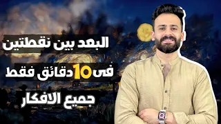 شرح البعد بين نقطتين الصف الثالث الاعدادي هندسة تحليلة الدرس الاول ثالثة اعدادي ترم اول حصة 1 