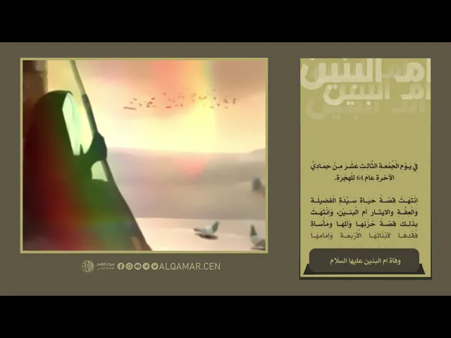 فِي يَوْمِ الْجُمُعَةِ الثَّالِثِ عَشَرَ مِنْ جَمَادِيِّ الآخرةِ عَامَ 64 لِلْهِجْرَةِ.