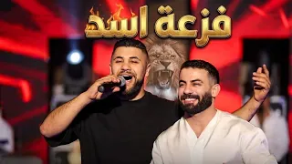 الفنان محمد نبيل   شيلو   فزعة اسد من حفل ميلاد الفنان معن رباع     دندنها