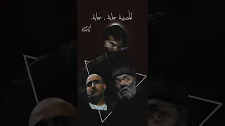 المصيبة جاية جاية عشري صاحب صاحبة فيلم ابراهيم الابيض ستوريات ابراهيم الابيض أفلام 