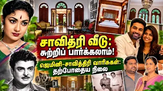 சாவித்ரி வீட்டில் தங்கணுமா! சாப்பிடணுமா! Savitri Home Tour సావిత్రి నివాసం 