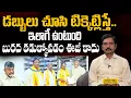 Download Lagu డబ్బులు చూసి టిక్కెట్లిస్తే.. ఇలాగే ఉంటుంది బురద కడుక్కోవడం ఈజీ కాదు | Suresh Kalluri | Rajaneethi