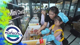 หนีเที่ยวกัน | ตะลุยภูเก็ต : คาเฟ่งานศิลป์ + ร้านอร่อยมิชลิน 7ปี  | 29 ส.ค. 69 Full EP