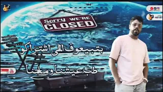 الشده تبني الرجال   مهرجان التالته تابته فيلو السويسي   حالات الجزار   دندنها