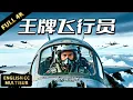 Download Lagu 【2025最新軍旅電影】從替補到王牌！少年飛行員逆天改命，鑄就海軍新傳奇！  | 動作/軍旅 |暴風雨電影院 #刑侦 #犯罪 #動作電影 #航空 #軍旅 #飛行員 #action #thriller