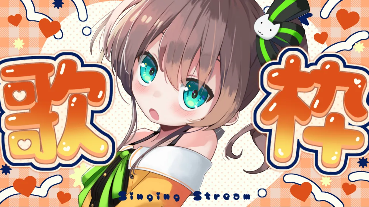 【歌枠】おやつの時間におうたもどうぞ🍪【ホロライブ/夏色まつり】