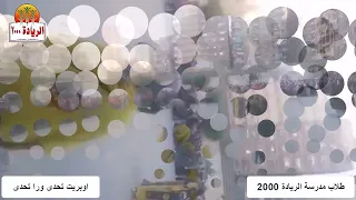 اوبريت تحدى ورا تحدي دندنها