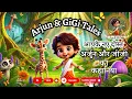 Download Lagu Trailer | Introducing Arjun \u0026 GiGi | Animated Hindi Kahahiya | Moral Stories