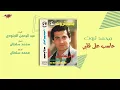 Haseb Ala Alby - Mohamed Sarwat