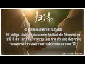 Download Lagu [THAISUB/PINYIN/คำอ่านไทย] 《青春无恙 : Youth Is Well》ถานซงอวิ้น谭松韵| 归路| Road Home OST