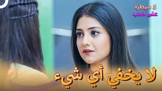 كم مرة قمت بتغطية هذا ريا فتاة إشقي لا سيطرة على الحب الحلقة 101 