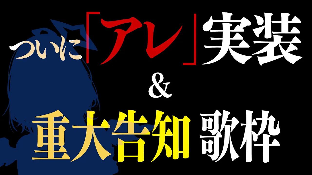 【歌枠】祝4周年！重大告知 ＆ 「アレ」実装お披露目します / SINGING STREAM【天音かなた/ホロライブ】