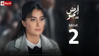 مسلسل أرض جو الحلقة الثانية Ard Gaw Series EP2 