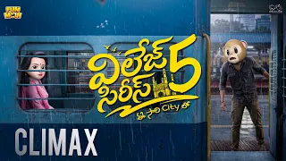 Village Series 5 Ep-9 | Climax | krishnashtami |MCA| Middle Class Abbayi | Funmoji | Infinitum media