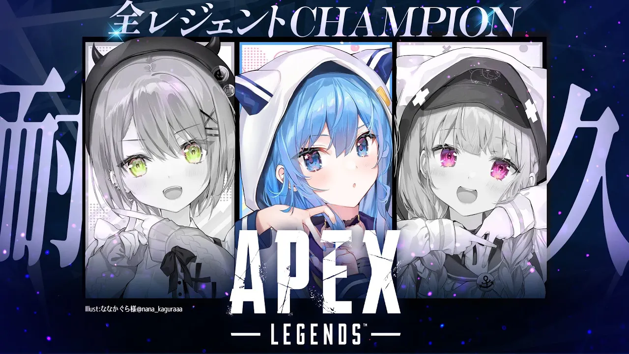 【#Startend耐久企画】全レジェンドでチャンピオン取るまでおわれまてん‼＃2【ホロライブ / 星街すいせい】