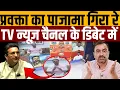 Download Lagu अमीष देवगन के शो में गौरव भाटिया का “नंगापन” LIVE । NAvin Kumar