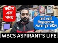 Lagu WBCS ASPIRANT'S LIFE/জীবনের কঠিন এক সময়/কেমন চলছে আমার প্রস্তুতি🙄