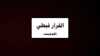 طريقة عزف الهوس الثالث بطريقة سبت الفرح   بيانو دندنها