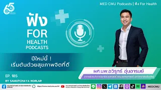 สุขภาพจิตที่ดีคืออะไรบ้าง