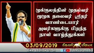 mmk leader g m sridhar vandayar birthday