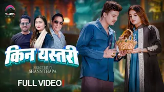 Kina Yastai - Anju Panta - New Song ft. Samarika Dhakal, Obi Rayamajhi, By Surendra Khadka, Rimesh