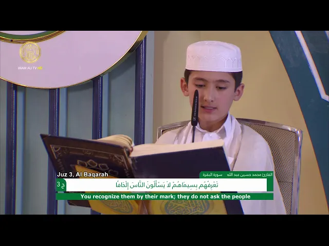 ⁣الجزء الثالث ـ الختمة القرآنية للبراعم ـ رمضان 1441 هـ