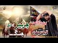 Download Lagu Gerneel De Janag  | Qurban Jafri | Saraiki Noha | New Noha Muhram 2025-26 | 1080
