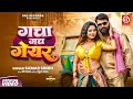 Lagu #Video | गचा गच गेयर | #SamarSingh | Ft. Sona Singh | Bhojpuri Song 2025 | #GachaGachGear