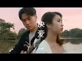 Download Lagu 诀爱 - Faye 詹雯婷 by NAMU那幕 #namumusic