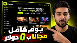 موقع            بيعطى كل مستخدم جديد    ساعة مجانا  بدون حدود  الحق العرض    دندنها
