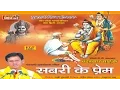 Download Lagu Shabri Ke Prem - Nadkumar Sahu- Chhattisgarhi Devotional Song Collection
