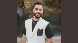 هيبه من نمشي دندنها