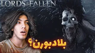 بلادبورنی ترین باس تو بازی 