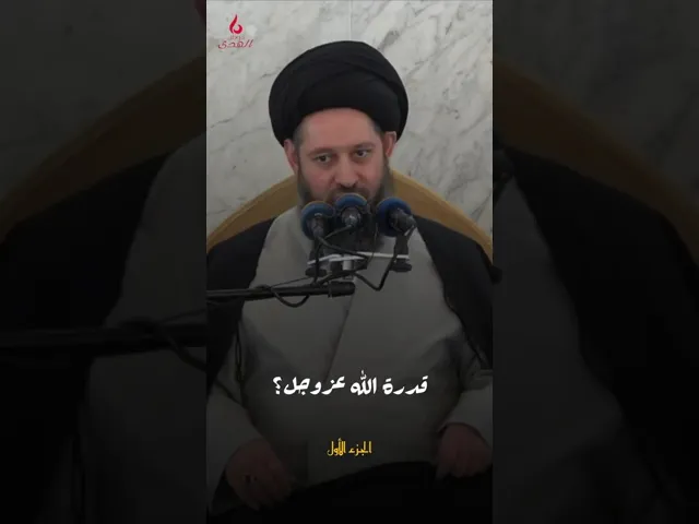 ⁣٢-أهل البيت يخلقون / سيد احمد الشيرازي
