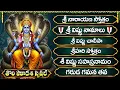 Download Lagu తొలి ఏకాదశి స్పెషల్ శ్రీ విష్ణు భక్తీ పాటలు | NARAYANA STOTRAM - LORD VISHNU DEVOTIONAL SONGS TELUGU