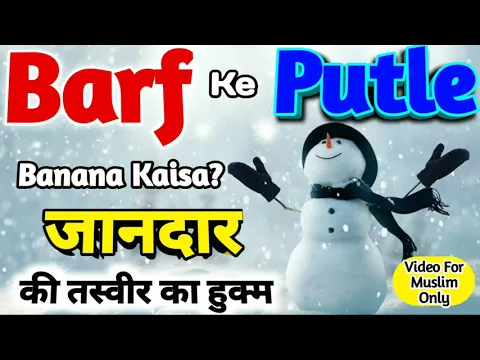 khel tafreeh ke liye barf ke putle banana | बर्फ से जानदार के Statue Tasveer बनाना | Jandar Tasweer