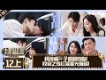 Download Lagu MULTISUB【无限超越班第三季】EP12上：柯淳杨肸子超甜热吻！收官之夜红毯星光璀璨！| 尔冬升/郝蕾/李诚儒/刘涛/吴镇宇/曾志伟/王晶/向华强/杨天真| 优酷综艺