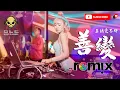 Download Lagu 善变 - 王靖雯不胖【DJ REMIX】⚡ DJ'YE Ft. GlcMusicChannel