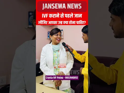 IVF कराने से पहले जान लीजिए आपका उम्र क्या होना चाहिए?