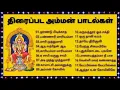 Download Lagu திரைப்பட அம்மன் பக்தி பாடல்கள்