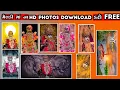 Download Lagu Top 20 HD meldi maa phota download | meldi maa hd photo's download | meldi ma free hd photos editing