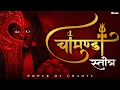 Download Lagu श्री चामुण्डा स्तोत्र - Sri Chamunda Stotra - Durga Stotra - Mahavidya Stotra - By Abhishek Sharma