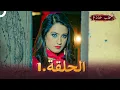 حب خادع الحلقة 1 | Ishq Mein Marjawan